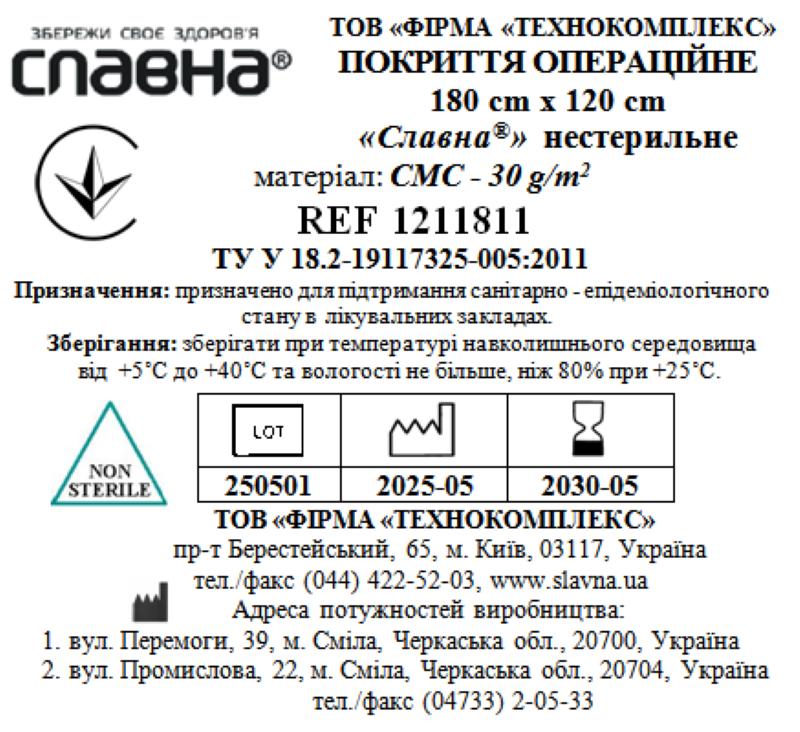 Покриття операційне 180см х 120см «Славна®» (СМС - 30 г/м2) нестерильне